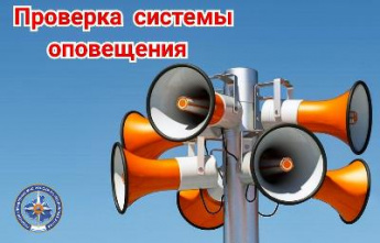 В Республике Алтай пройдет плановая проверка системы оповещения населения